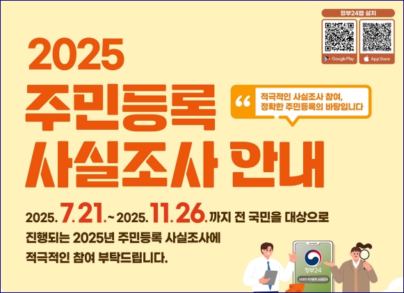 주민등록 사실조사 안하면 과태료