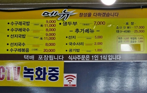 창녕-수구레국밥-삼오식당-메뉴판