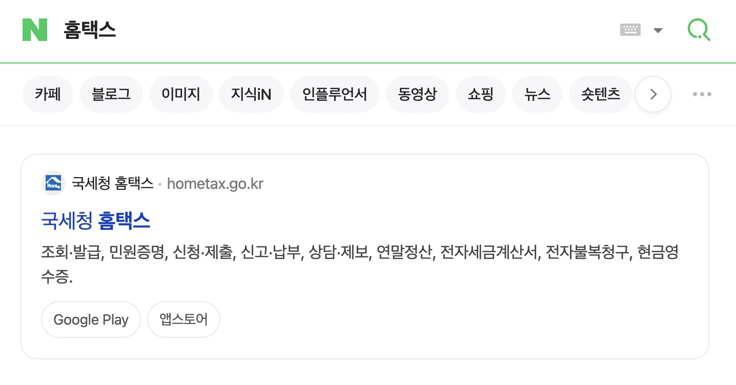 직장인 N잡러 애드센스 및 각종 부수입 홈택스 종합소득세 신고 방법 및 후기1