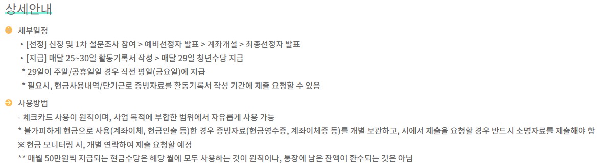 청년수당 자격 - 전북형 청년수당(청년활력수당), 서울시 청년수당, 경기도 청년수당(면접수당, 청년취업지원금)
