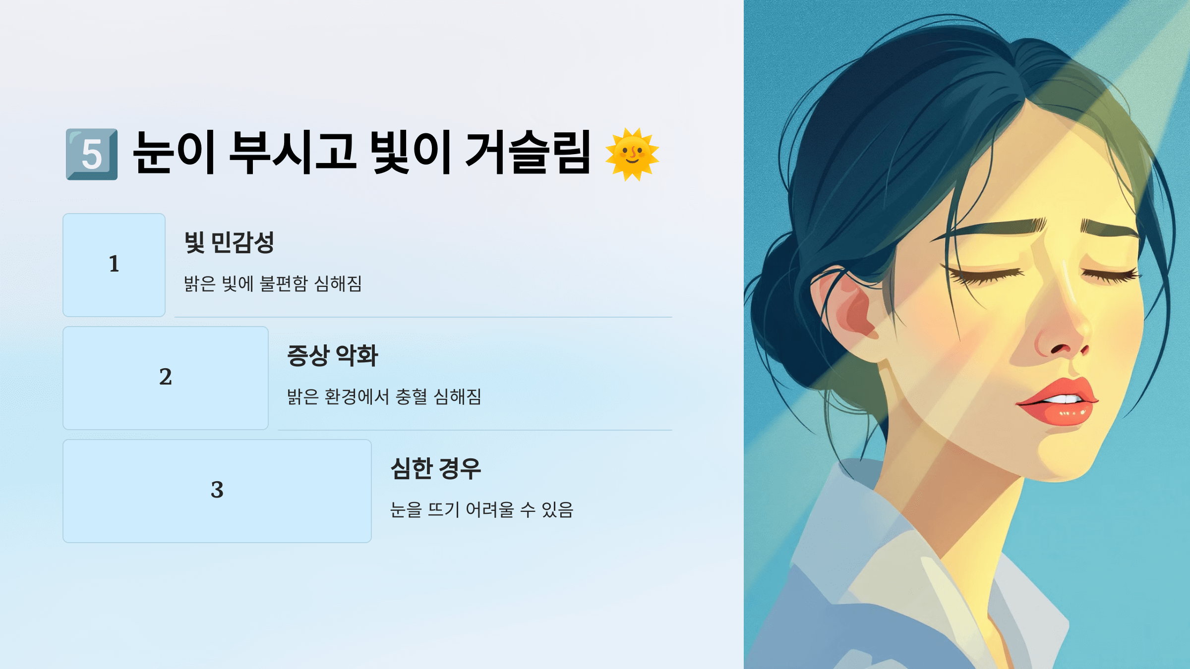 결막염과 관련된 사진입니다.
