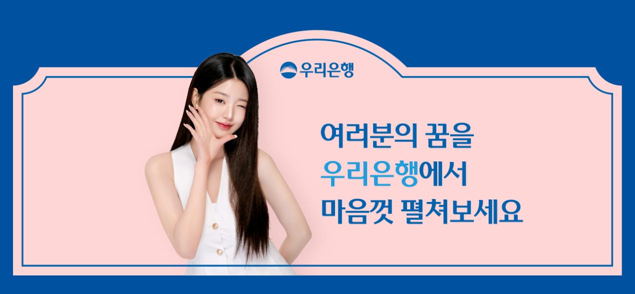 2025 우리은행 하반기 채용