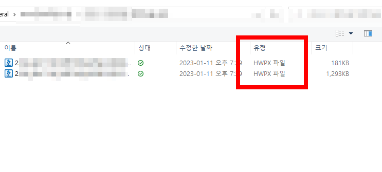 hwpx를 hwp로 변환