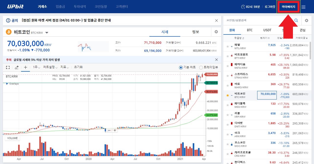 업비트 웹사이트 메인화면
