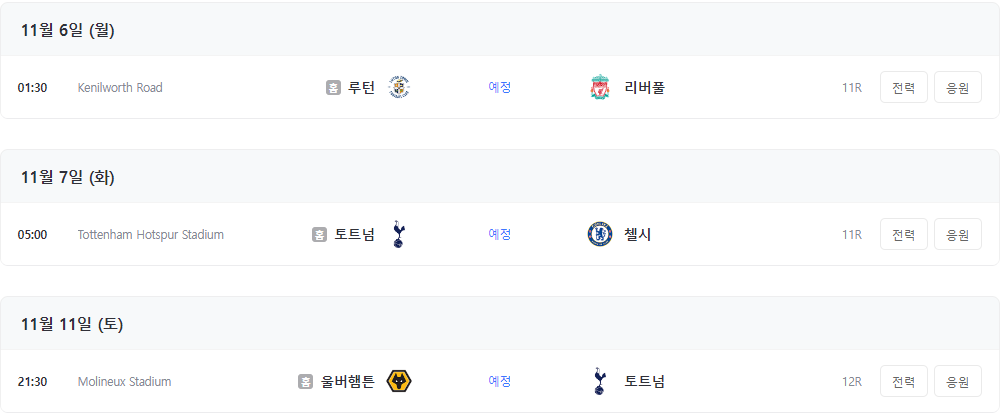 프리미어리그 일정