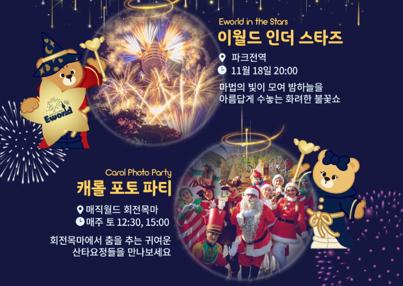 이월드 일루미네이션