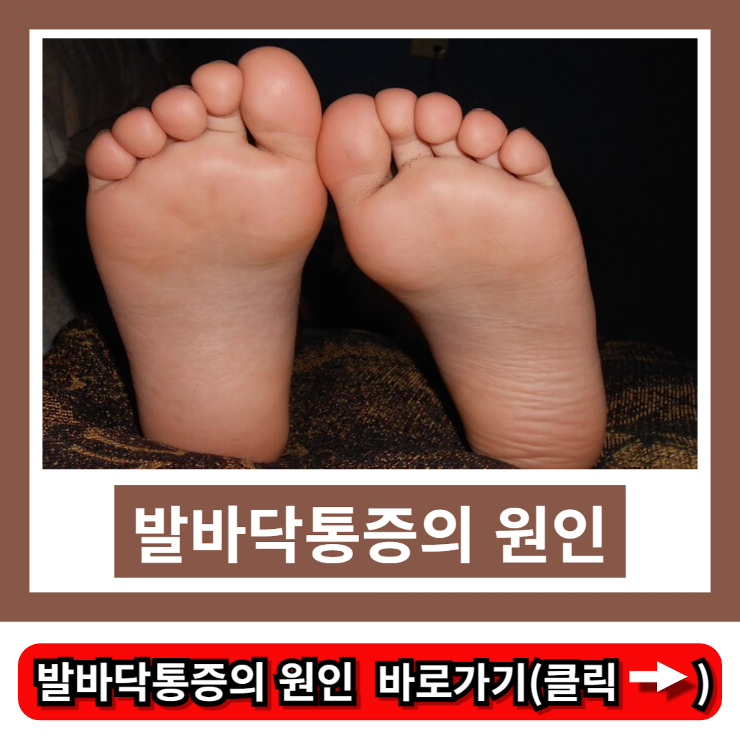 발바닥통증의 원인