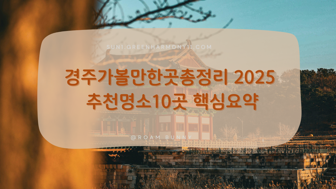 경주가볼만한곳총정리