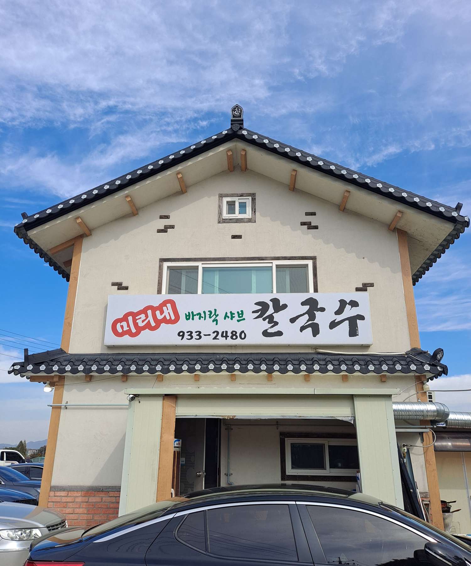 미리내 바지락칼국수 전경