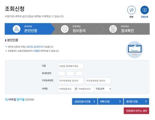 숨은 보험금 찾기 이미지 2