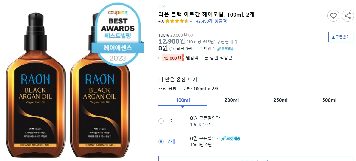 라온-블랙-아르간-헤어오일,-100ml,-2개