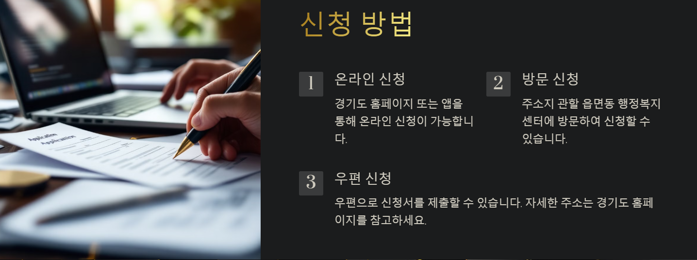 경기도형-가족돌봄수당-손주돌봄수당-신청방법