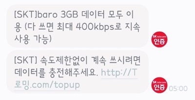 SKT로밍소진안내