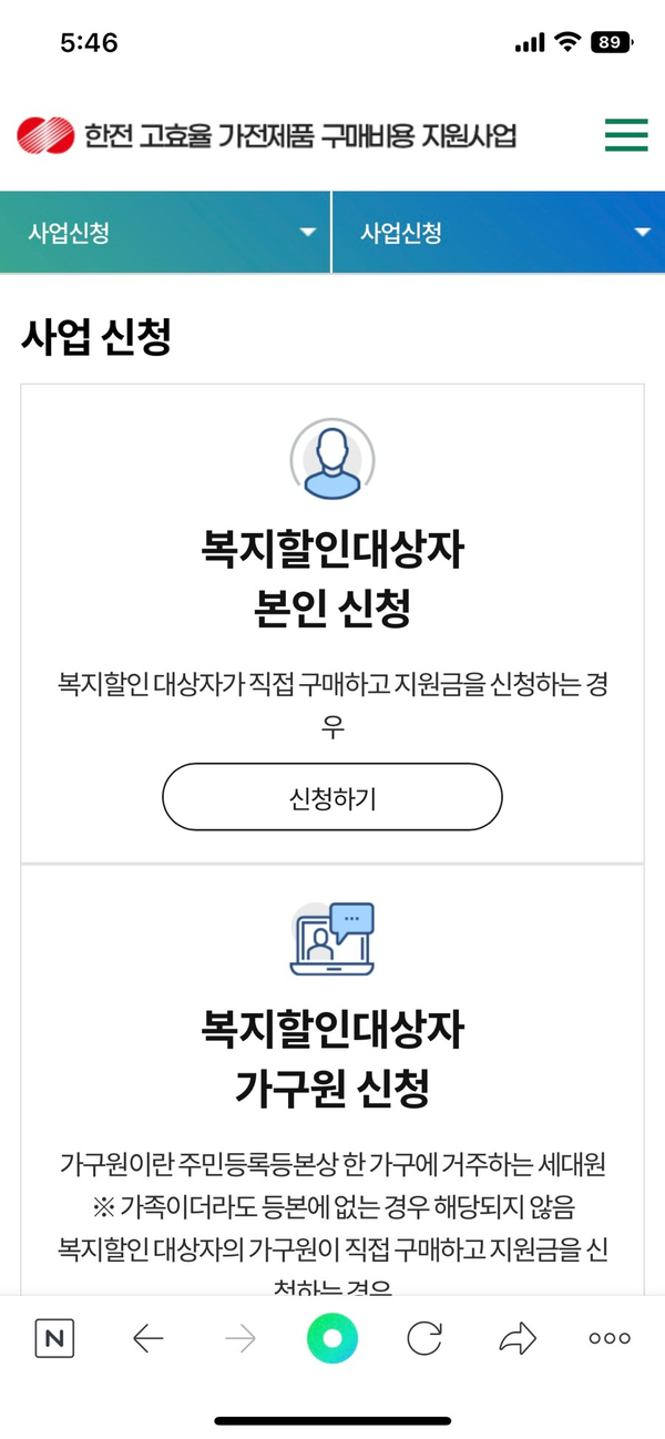 가전구매사업신청 총정리