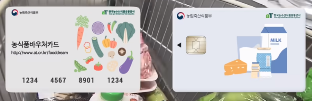 여러가지 바우처