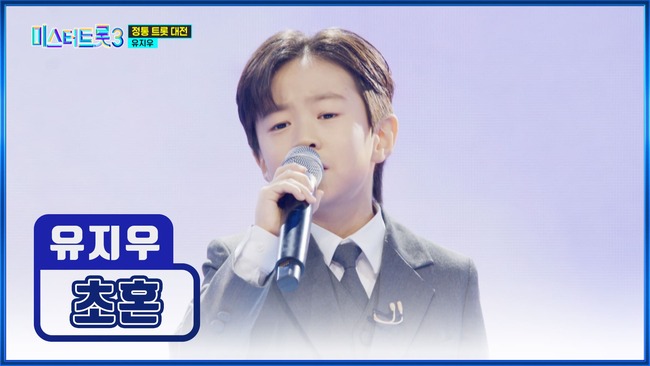 미스터트롯3-11화-준결승