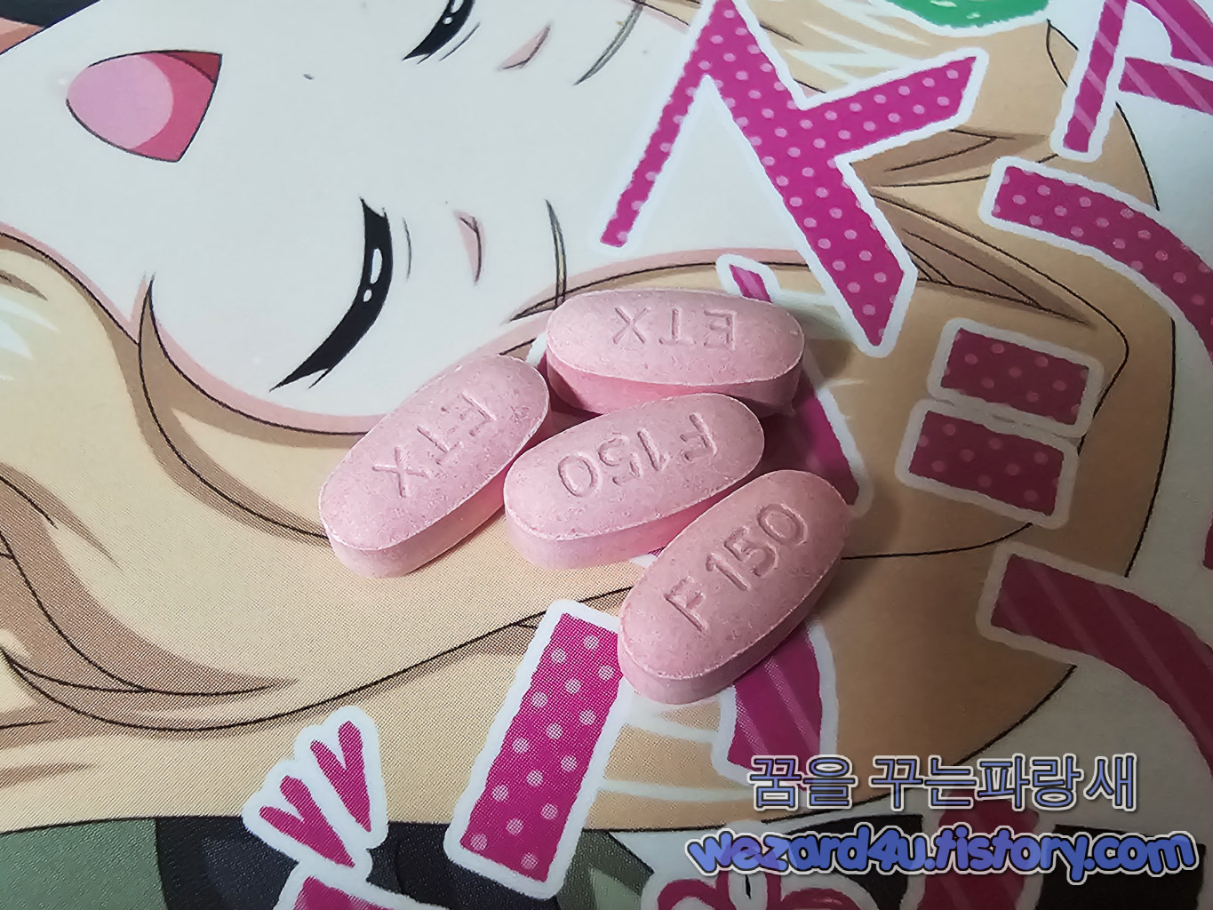 후루존정 150mg (Fluzone Tab.150mg)