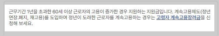 고령자 고용지원금 대상 조건 신청방법