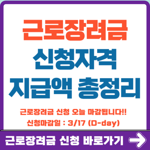 근로장려금 신청자격