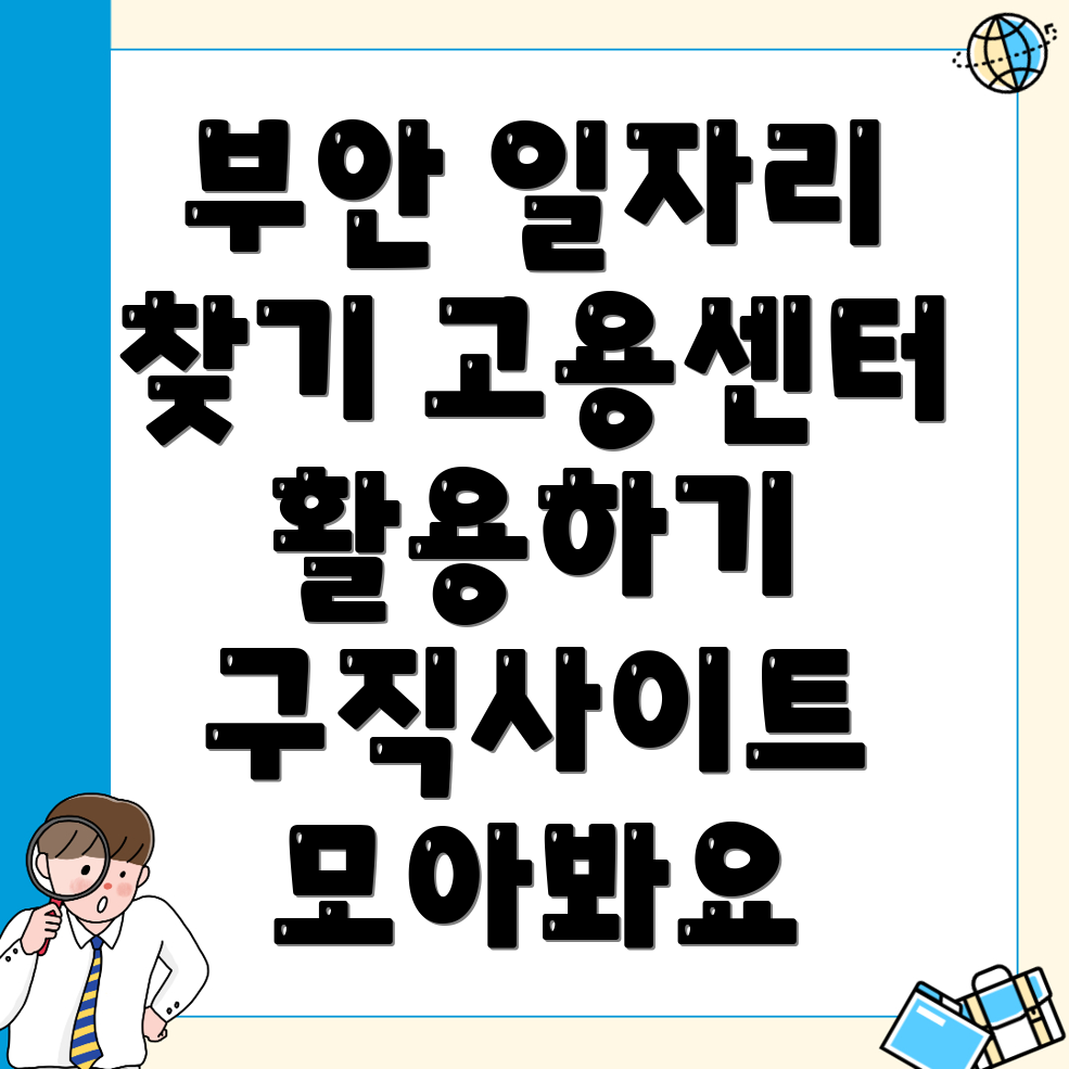 부안군 일자리