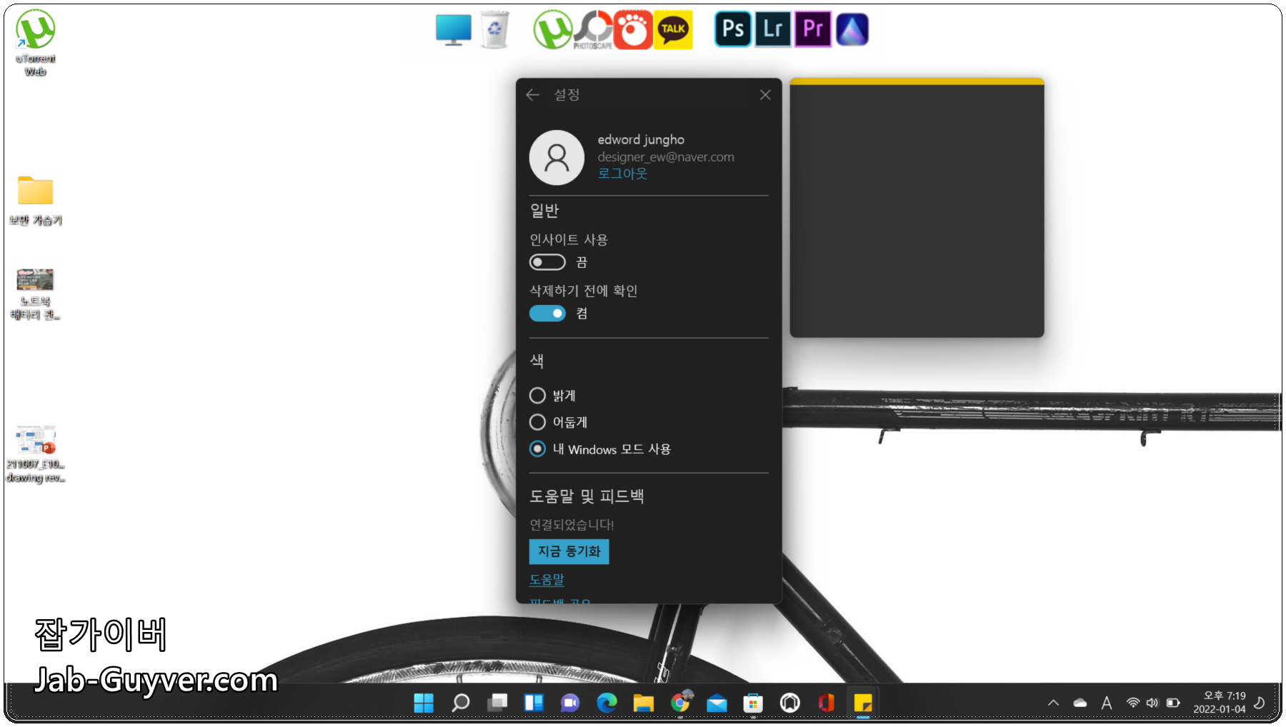 스티커메모 설정에서 지금 동기화 버튼 위치