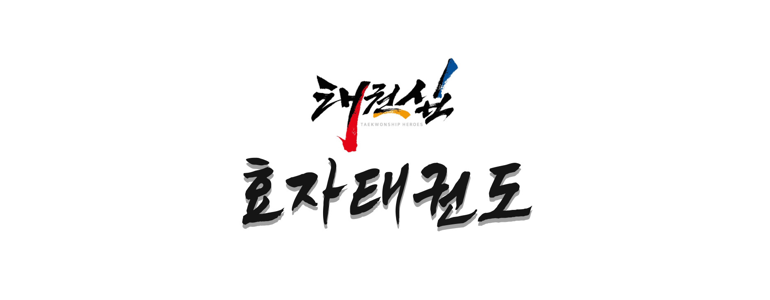 대전 유성구 태권도장