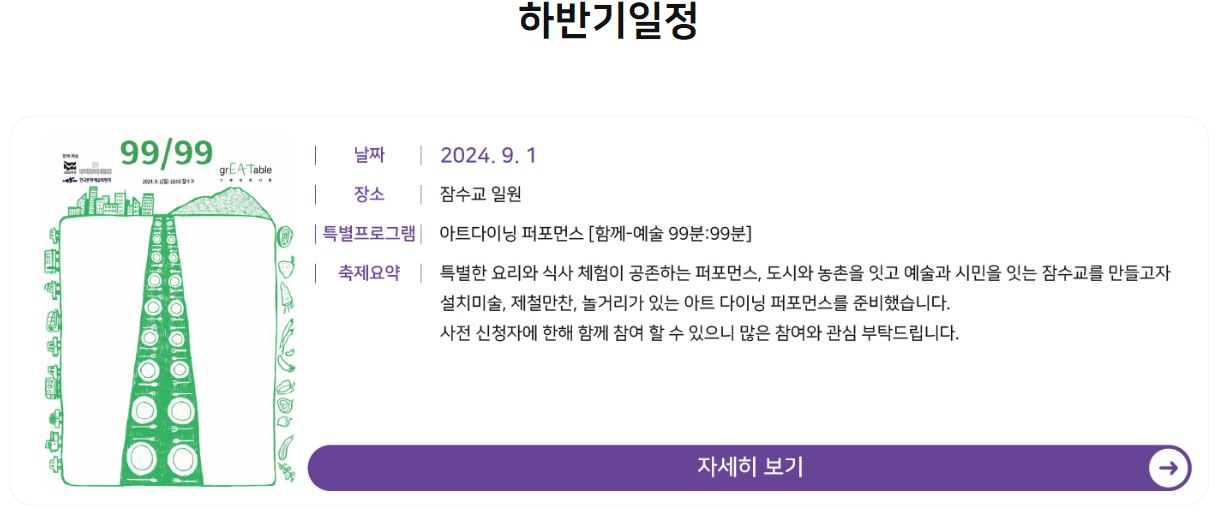 잠수교 뚜벅뚜벅 축제