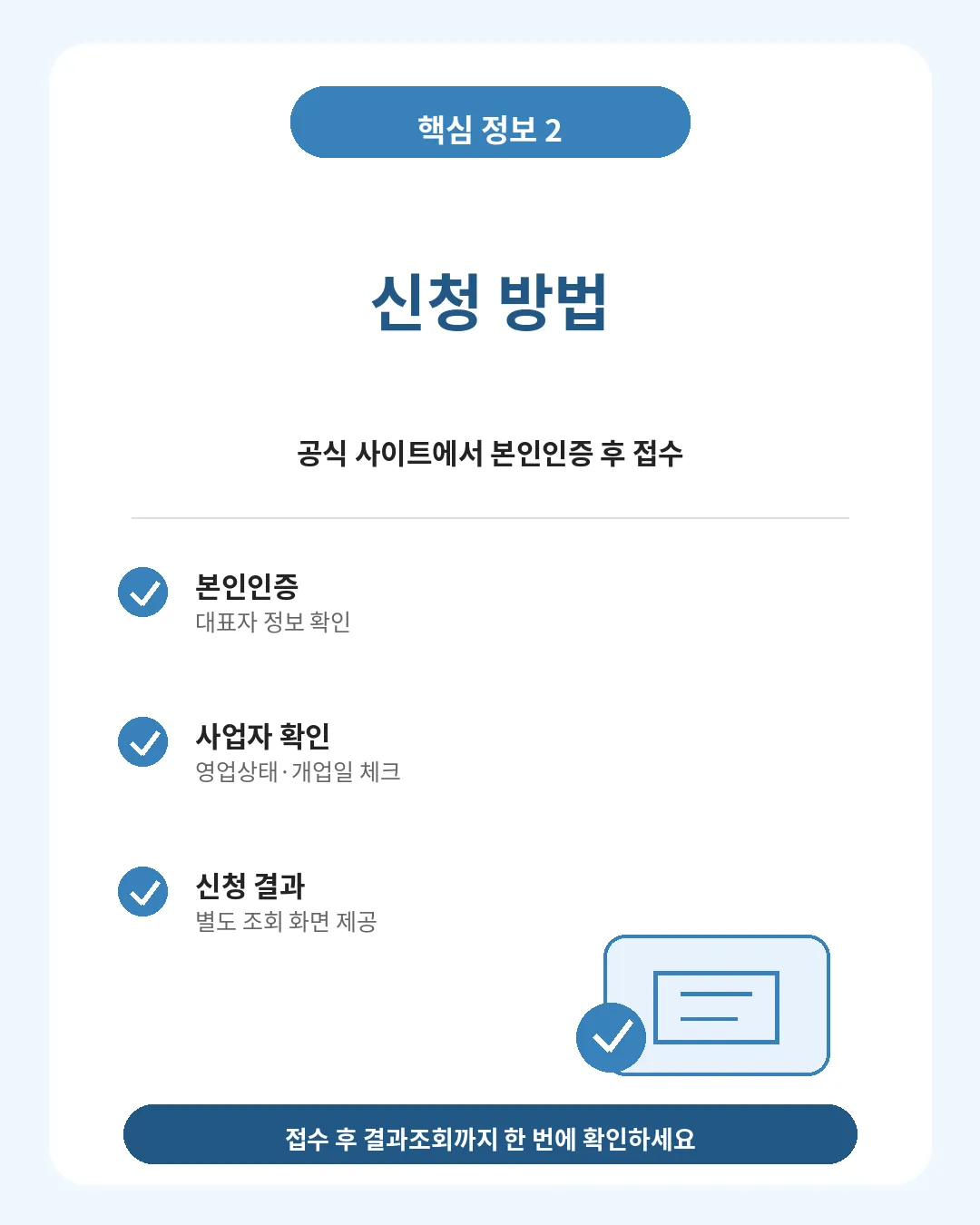 경영안정바우처 공식 신청방법 안내