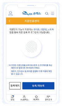 소득금액증명서 손택스 앱 안내2