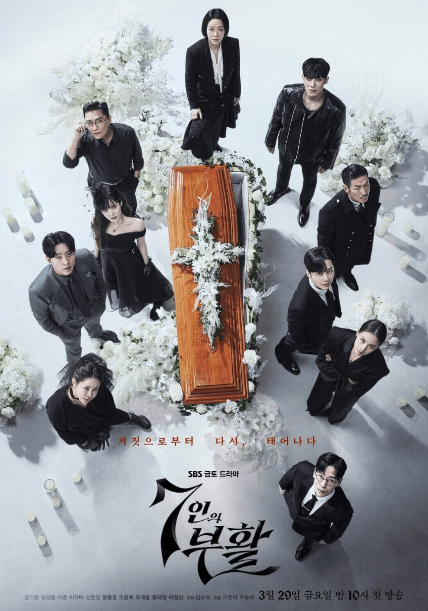 7인의 부활 등장인물 관계도 OTT 다시보기 줄거리 복습