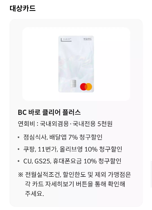 2024년+3월+BC바로+신용카드+신규혜택+대상카드1