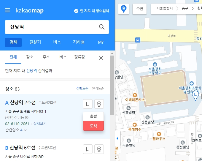 길찾기를 위해 출발할 위치를 지정하는 모습