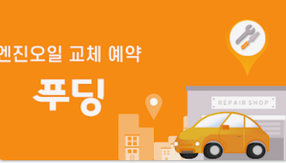 푸딩-앱