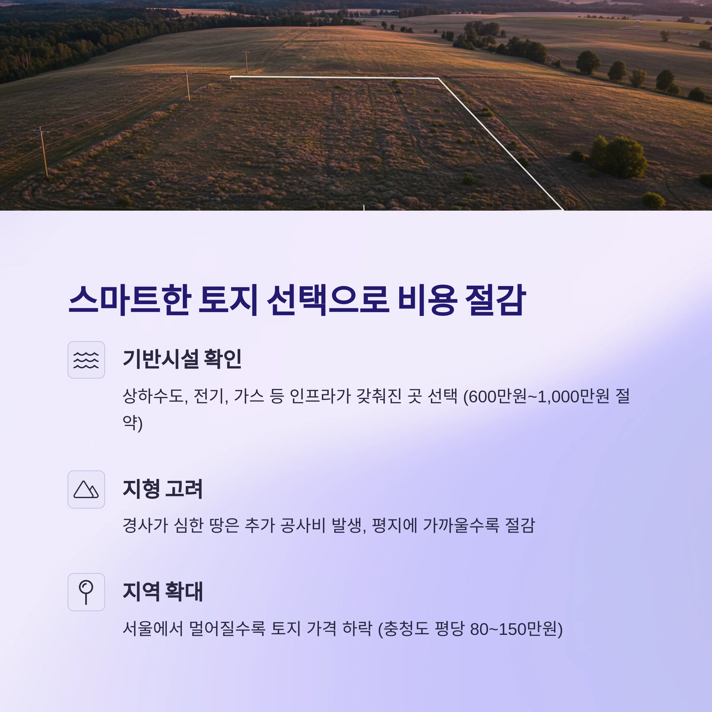 1억 전원주택
