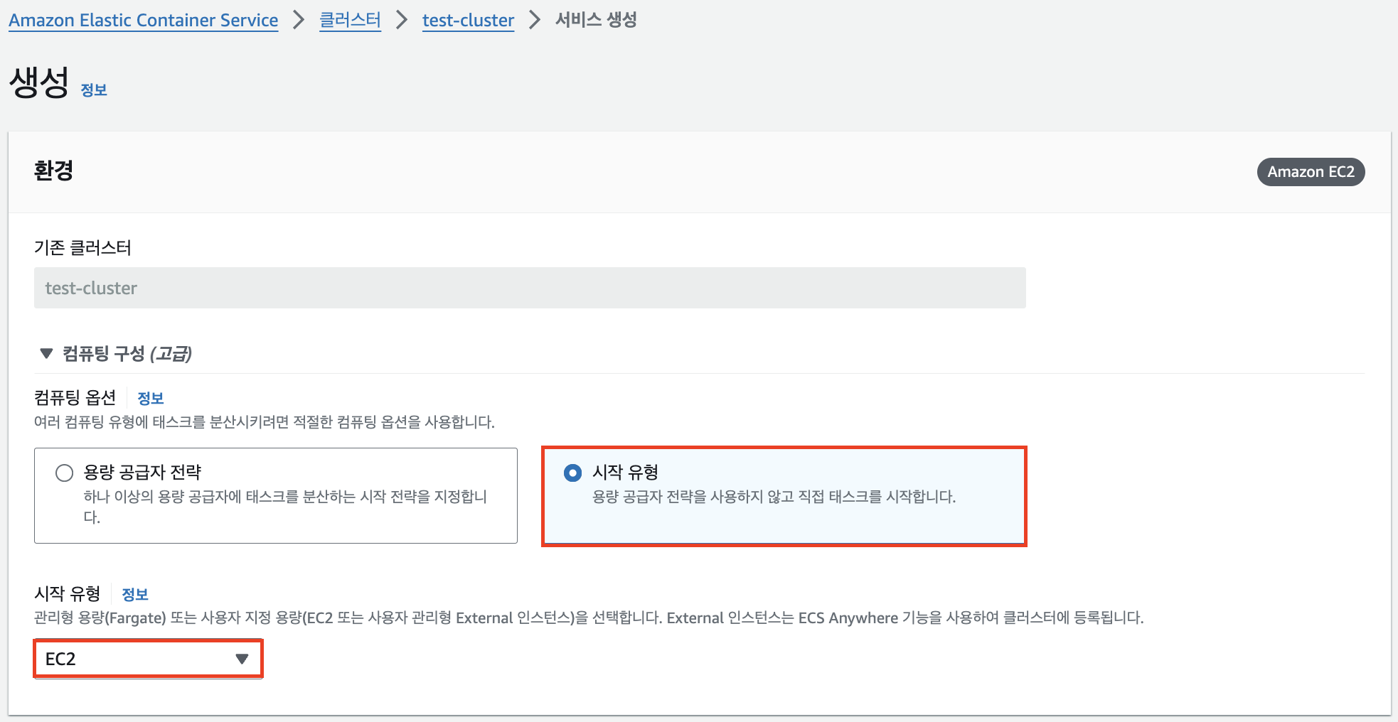 ECS 서비스 생성