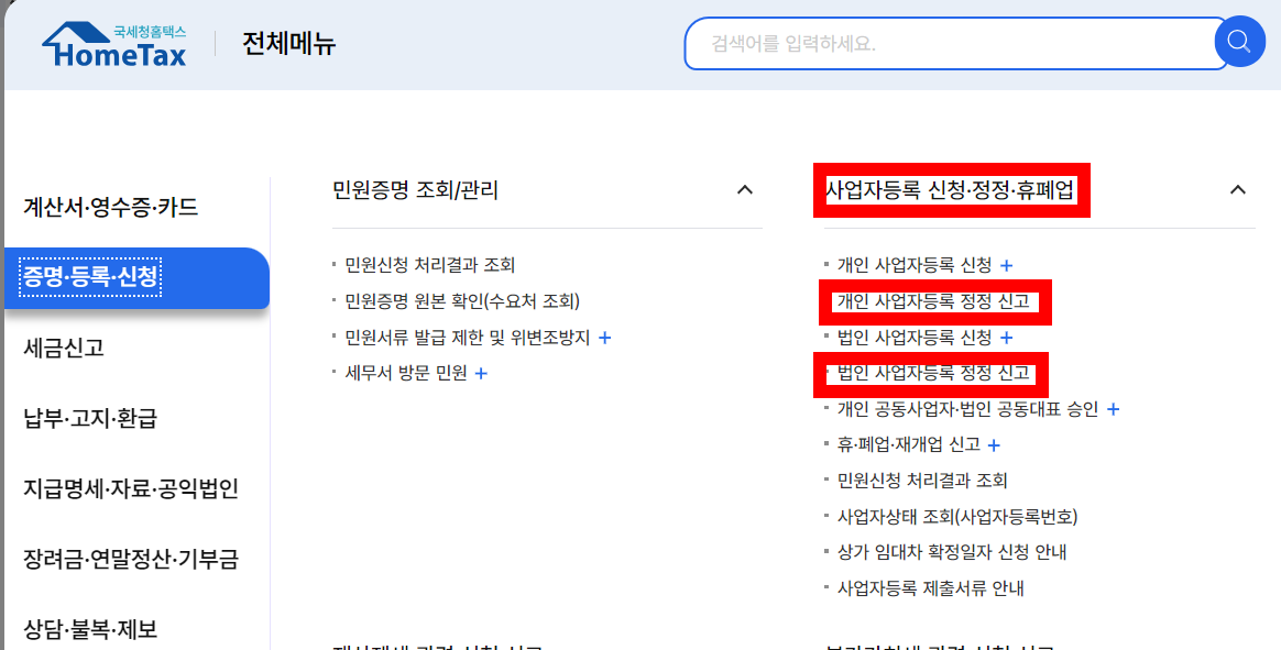 홈택스 바로가기
