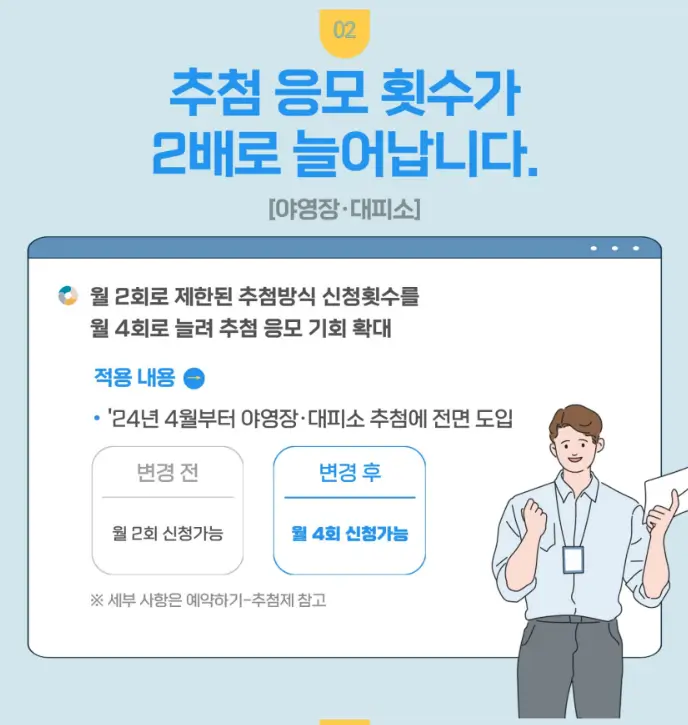 추첨-응모횟수-증가-안내문