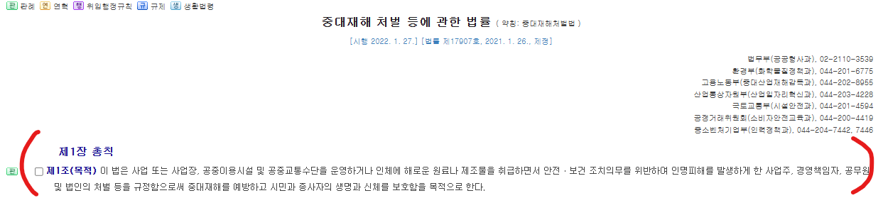중대재해처벌법의 목적