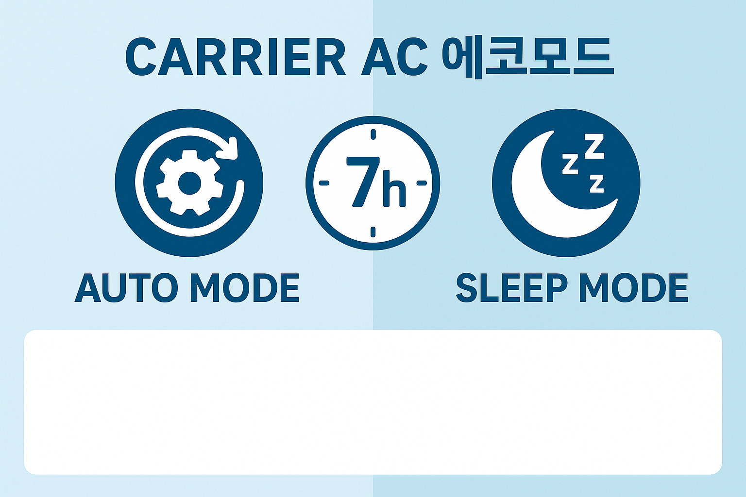 캐리어 에어컨 절약모드