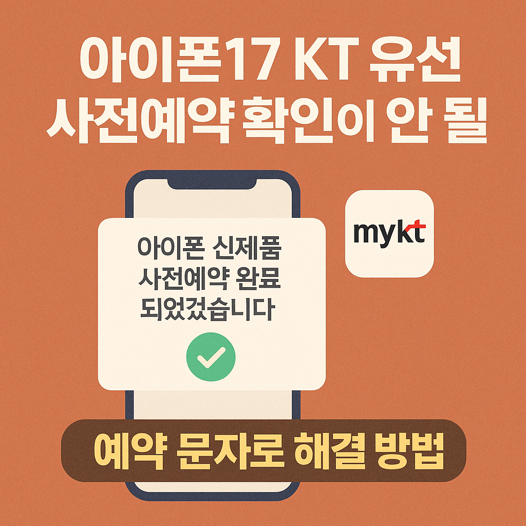 iPhone 17 Pro 24개월 무이자 할부에 7% 요금할인까지 받기
