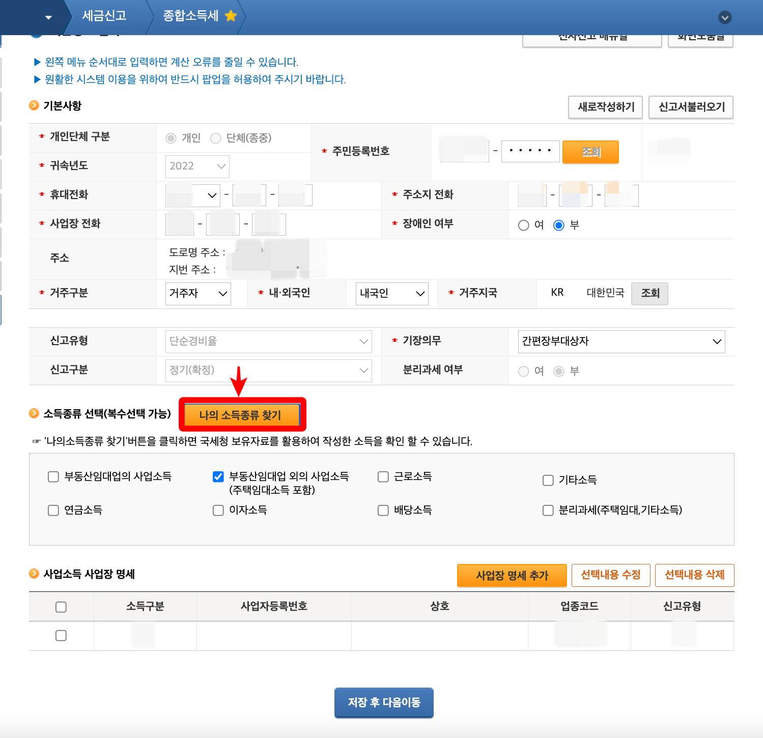 종합소득세 나의 소득종류 찾기
