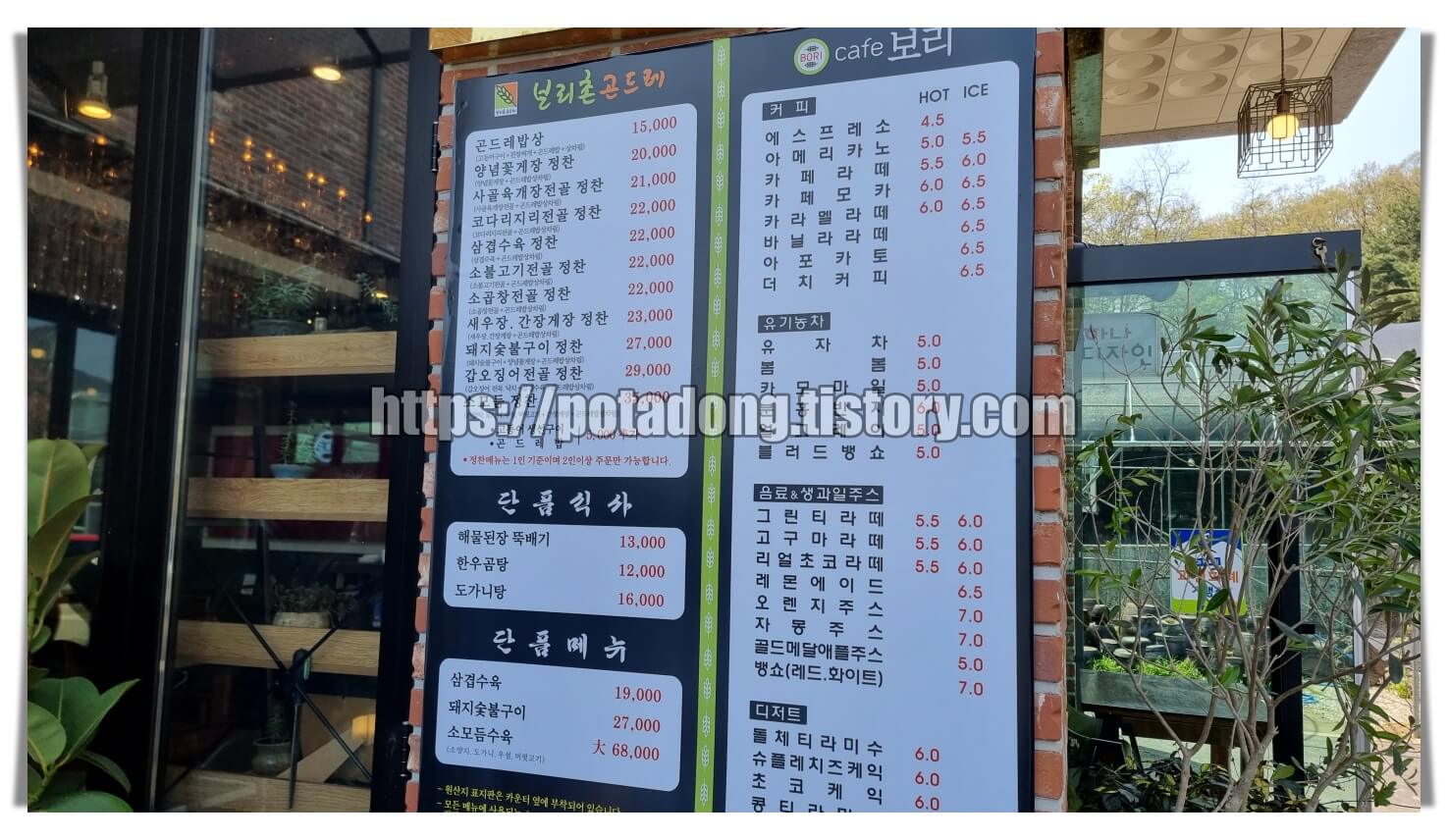 보리촌곤드레
