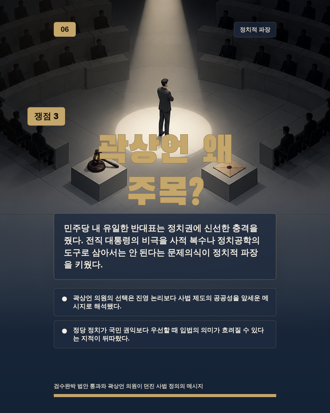 곽상언 왜 주목?