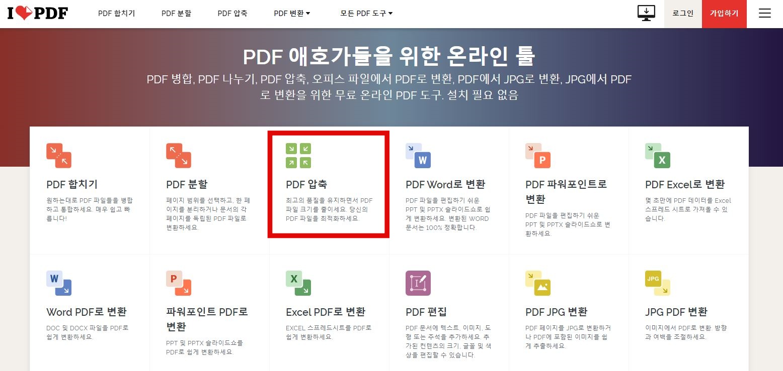 아이러브 PDF 활용하기_1