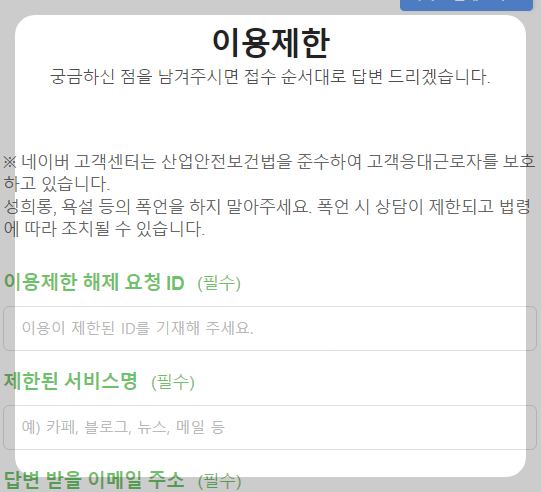 네이버 탈퇴하기