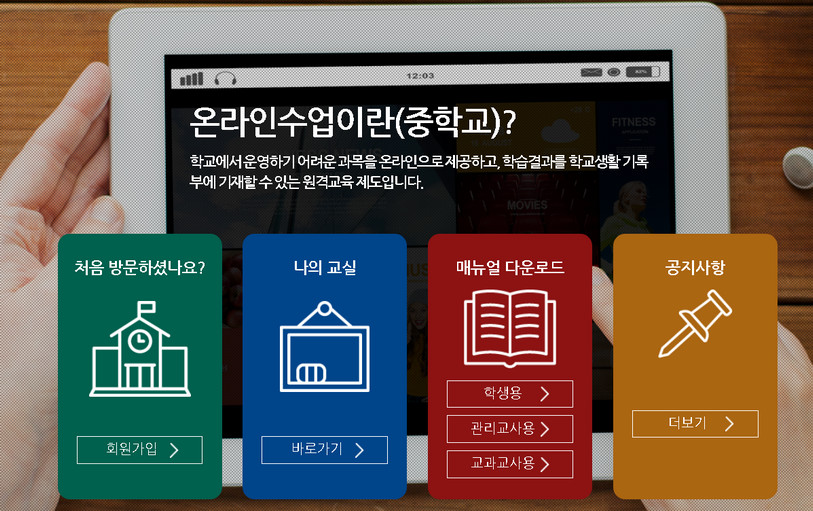 온라인수업