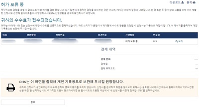 ESTA접수확인