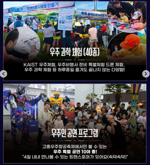 고흥우주항공축제