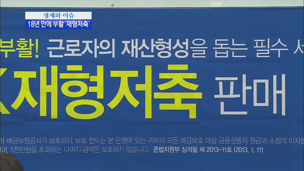재형저축 뉴스