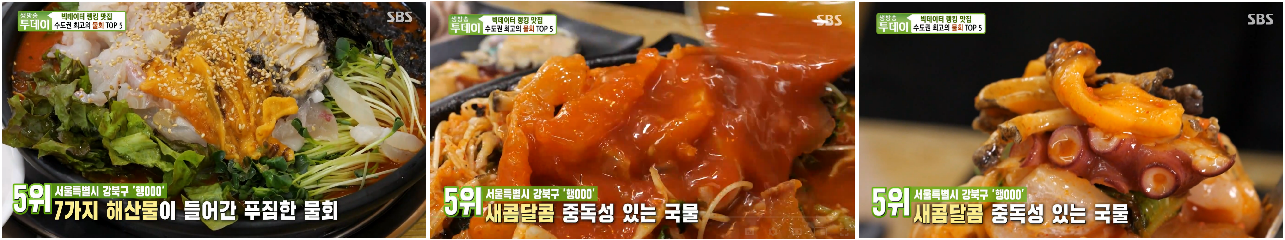 행복수산 물회